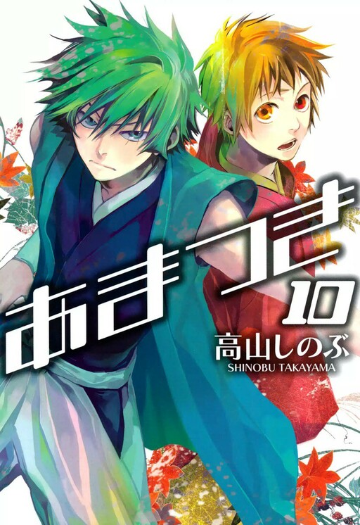 Tome 10