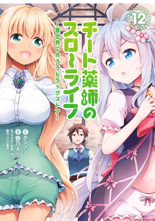 Tome 12