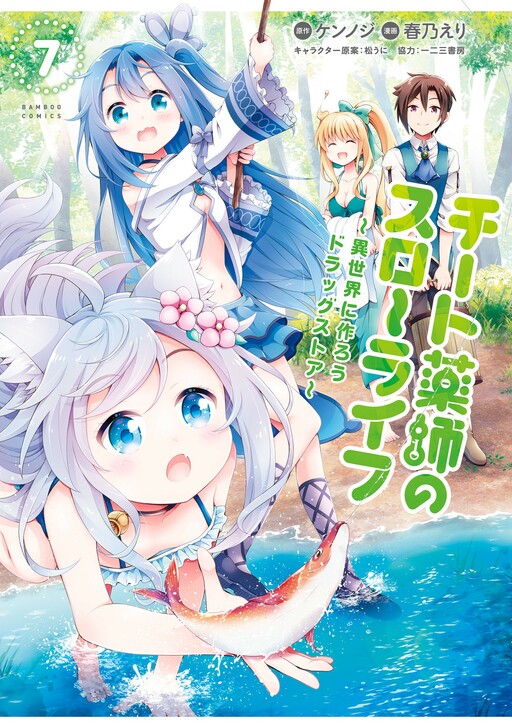 Tome 7