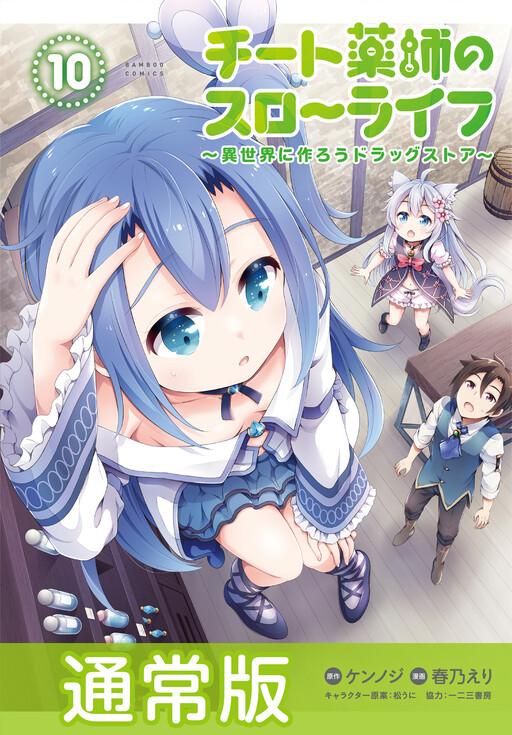 Tome 10
