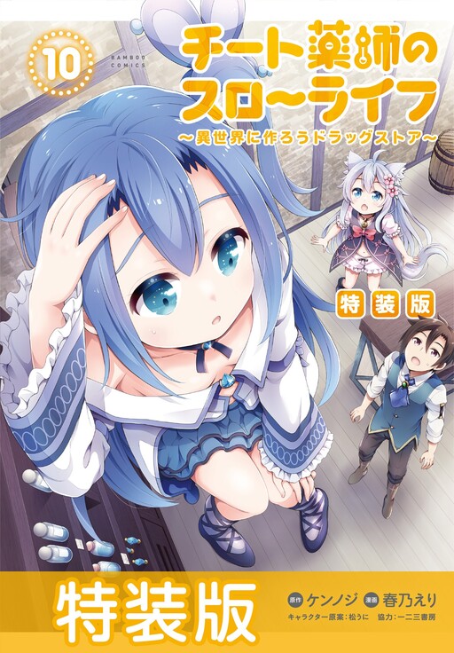 Tome 10.1