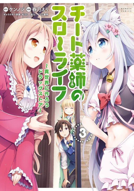 Tome 3