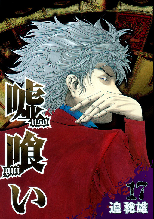 Tome 17