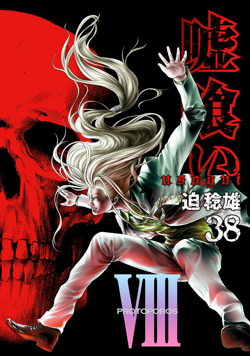 Tome 38