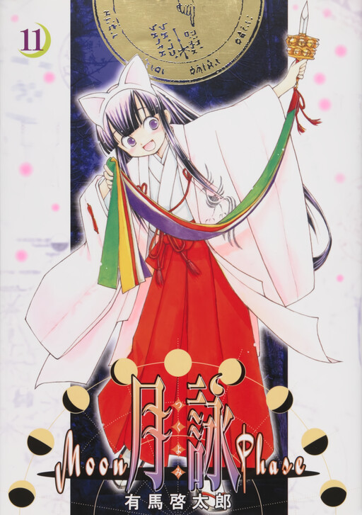 Tome 11