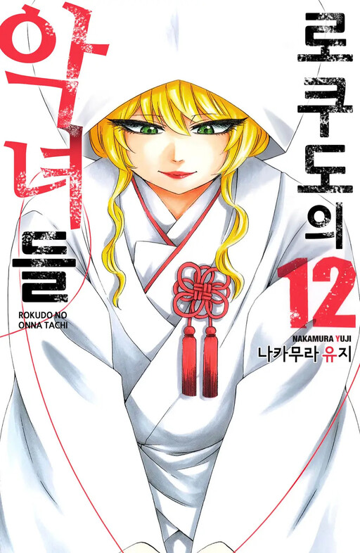 Tome 12
