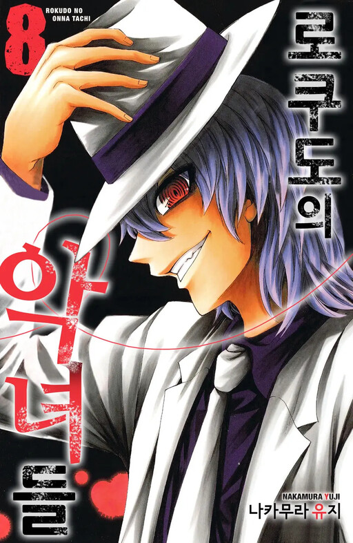 Tome 8