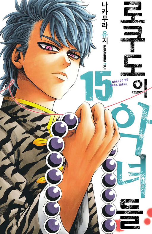 Tome 15