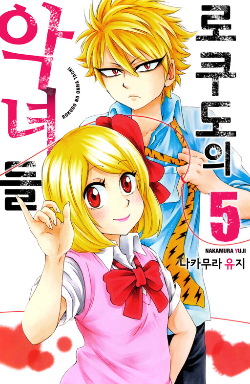 Tome 5