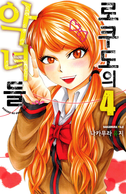 Tome 4