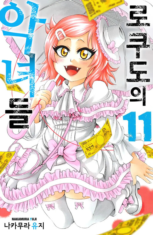 Tome 11