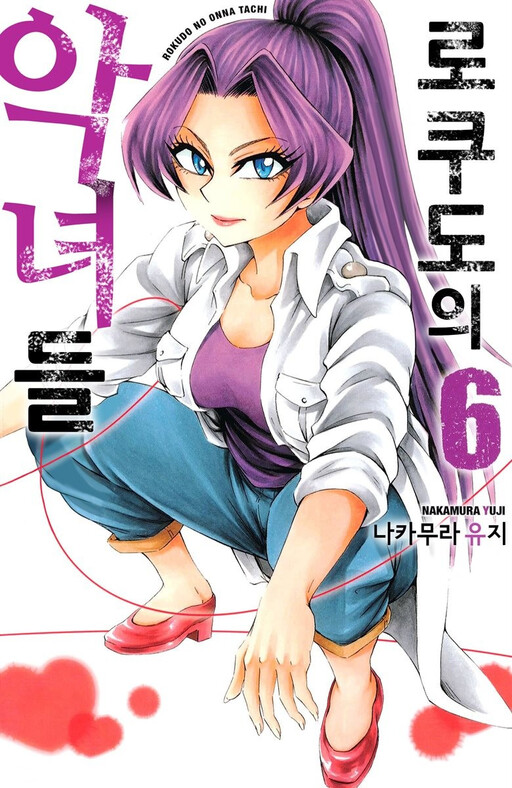 Tome 6