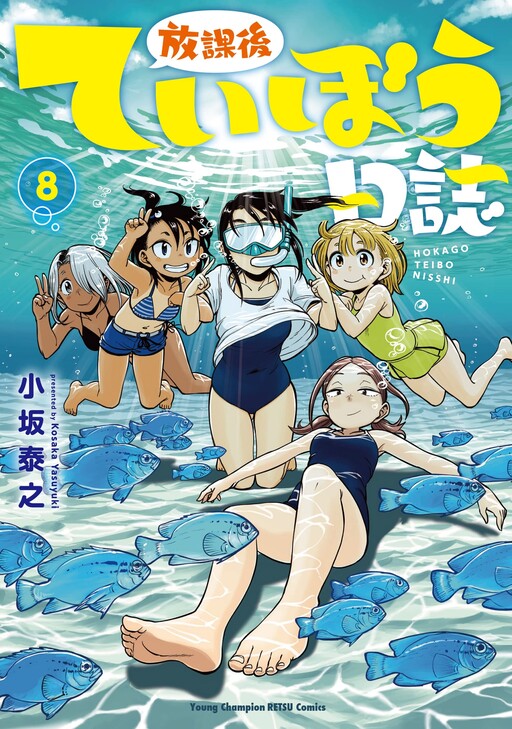 Tome 8
