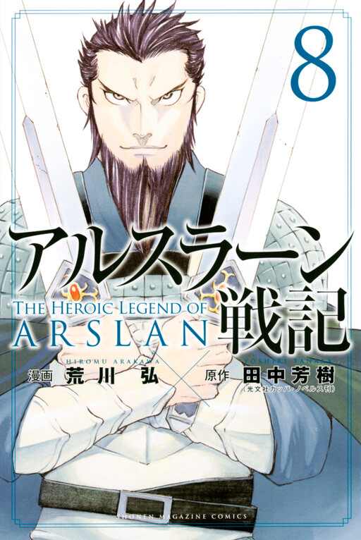 Tome 8
