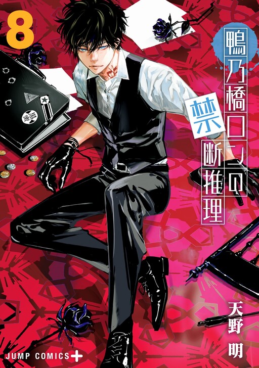 Tome 8