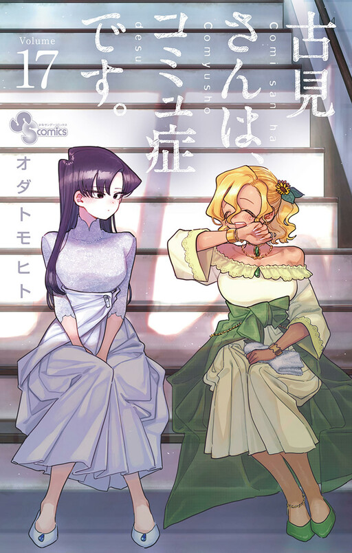 Tome 17