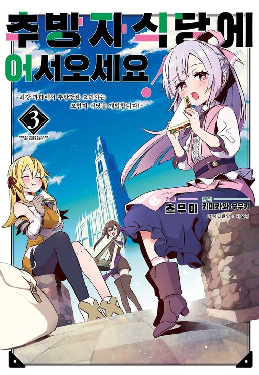 Tome 3