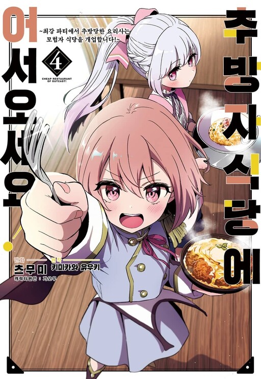 Tome 4