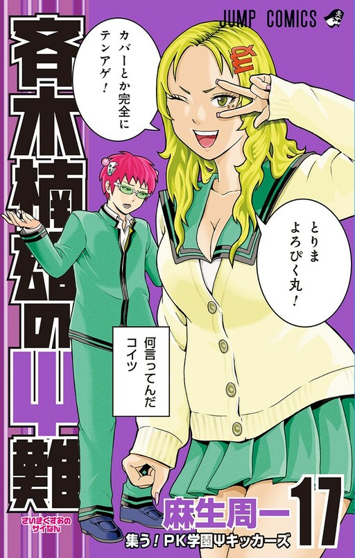 Tome 17