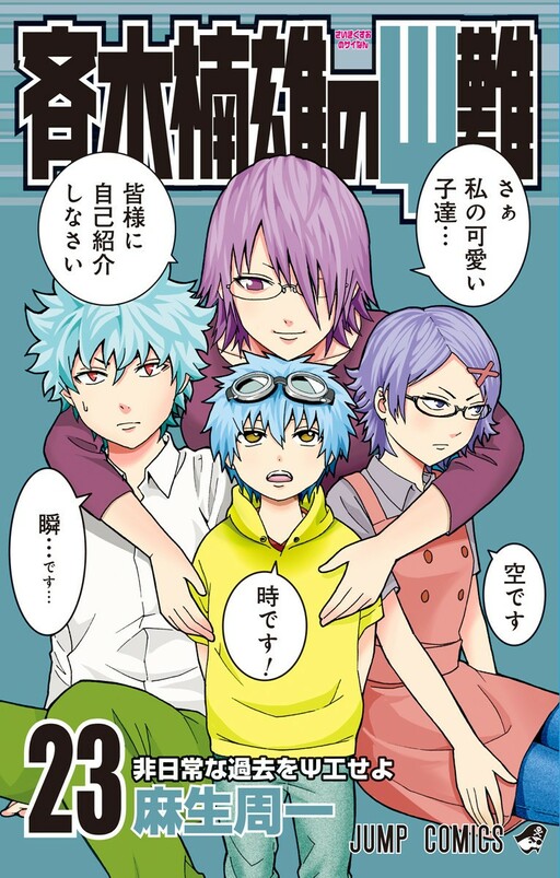 Tome 23
