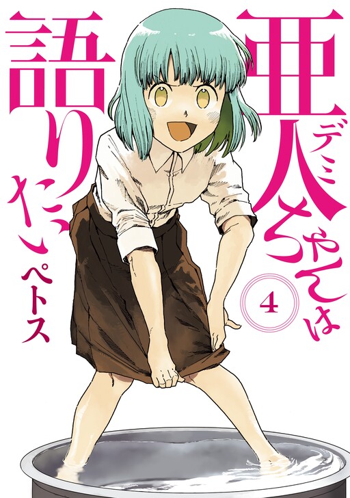 Tome 4