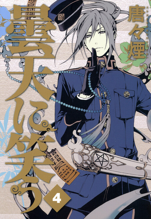 Tome 4