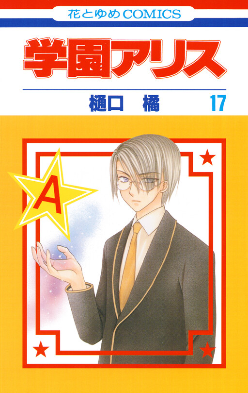 Tome 17