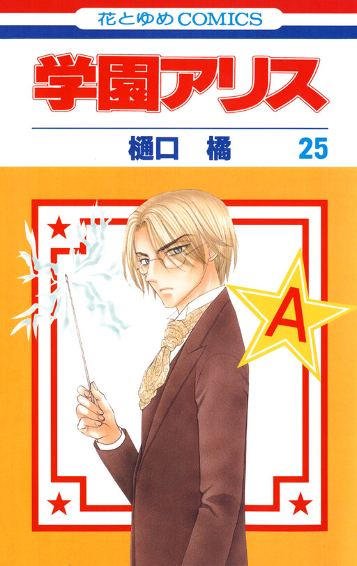 Tome 25