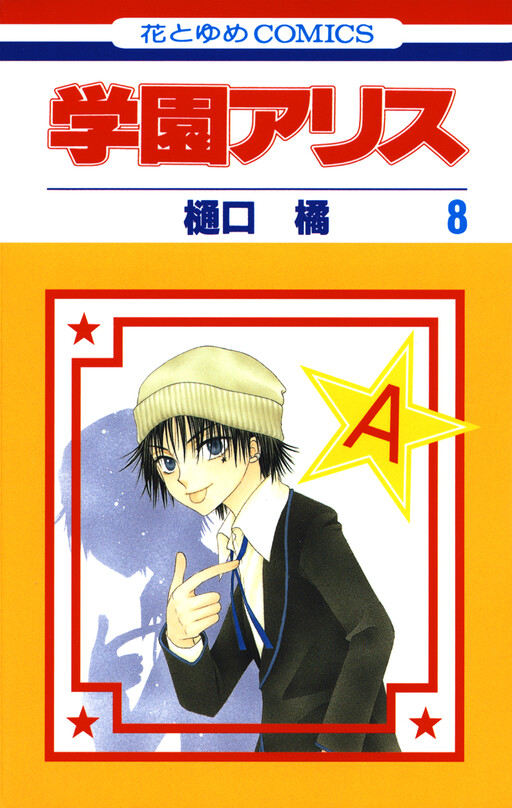 Tome 8
