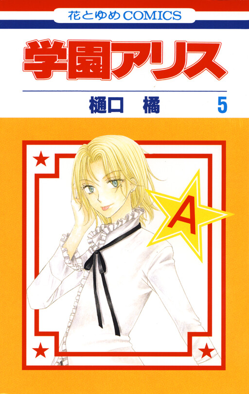 Tome 5
