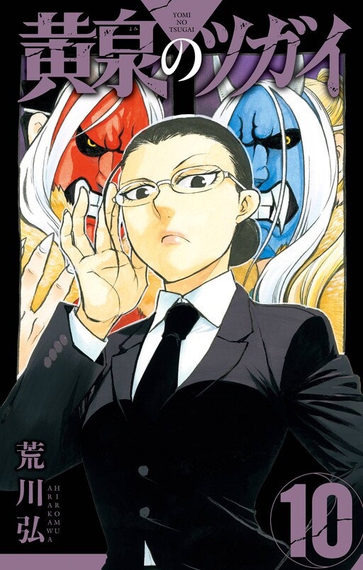 Tome 10