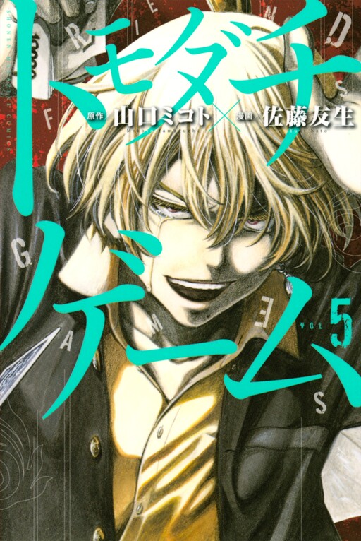 Tome 5