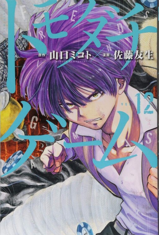 Tome 12