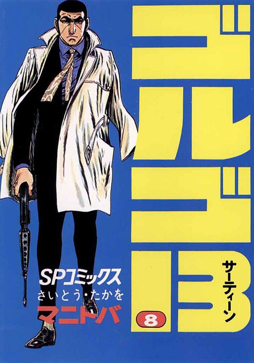 Tome 8