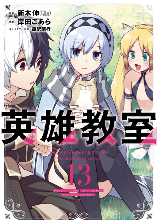 Tome 13
