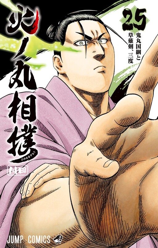Tome 25