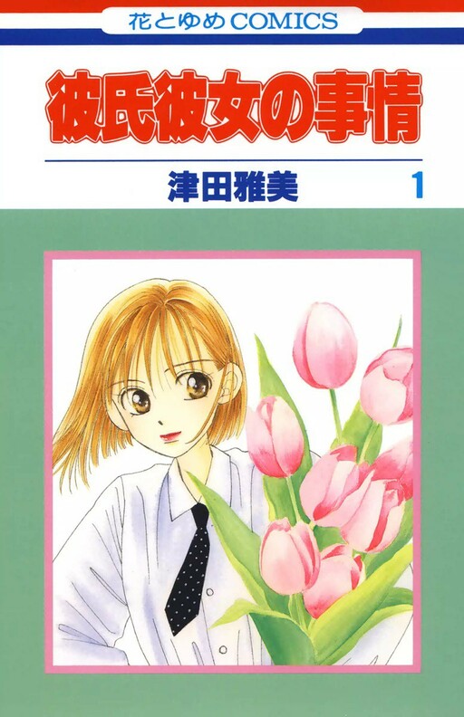 Tome 1