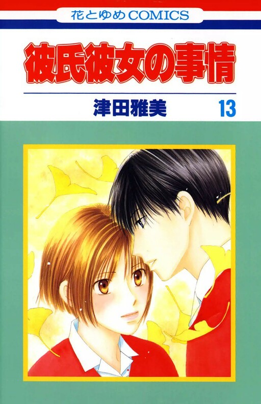 Tome 13