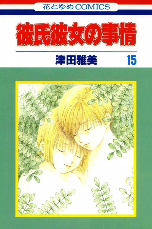 Tome 15