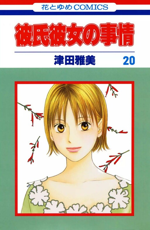 Tome 20