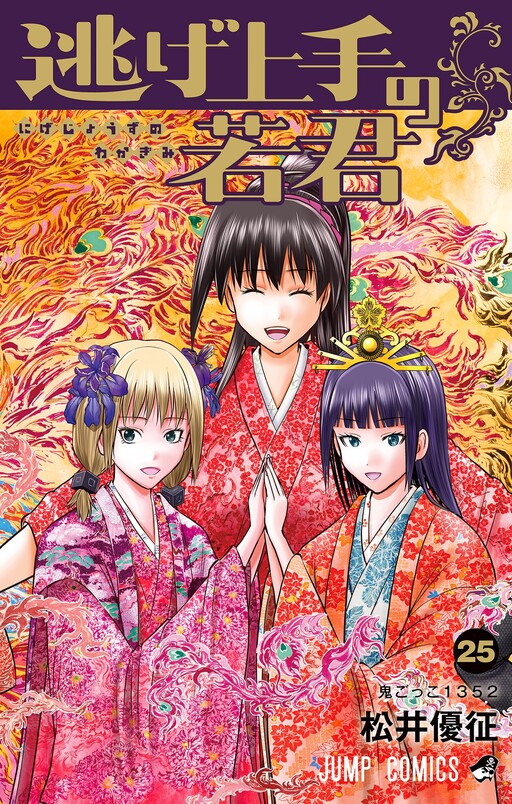Tome 25