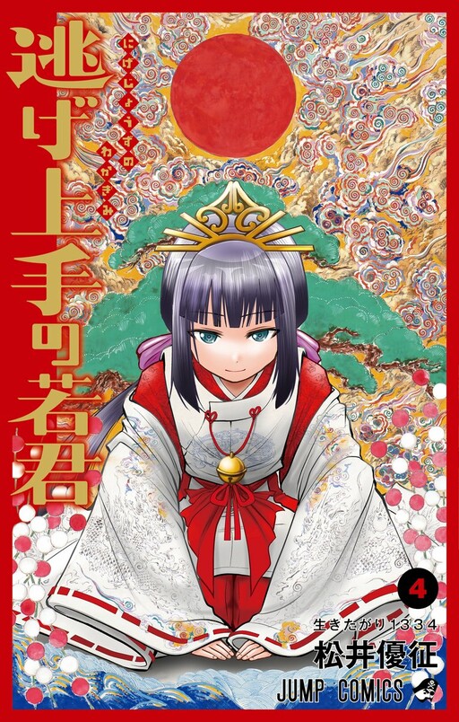 Tome 4