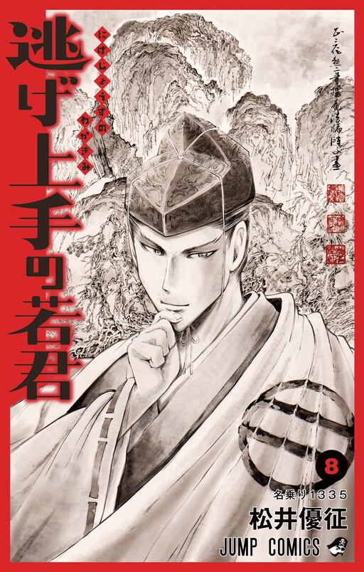 Tome 8