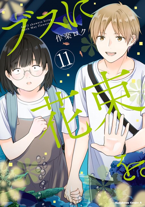 Tome 11