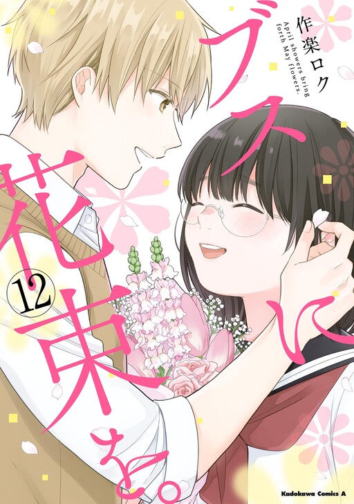 Tome 12