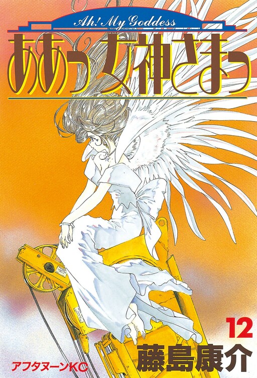 Tome 12