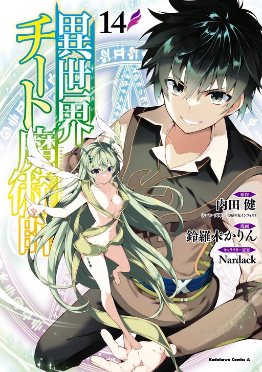 Tome 14