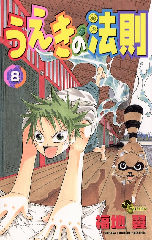 Tome 8