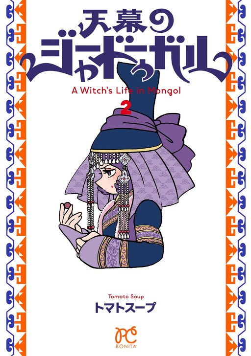 Tome 2
