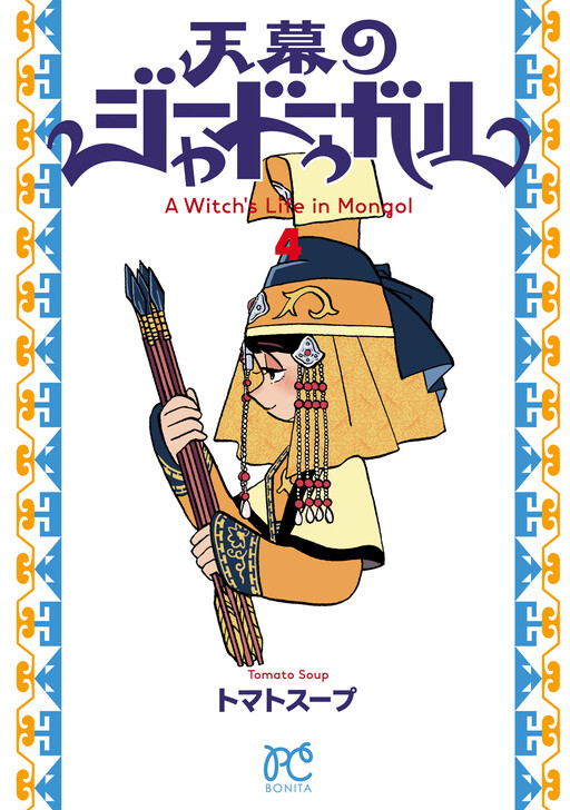 Tome 4